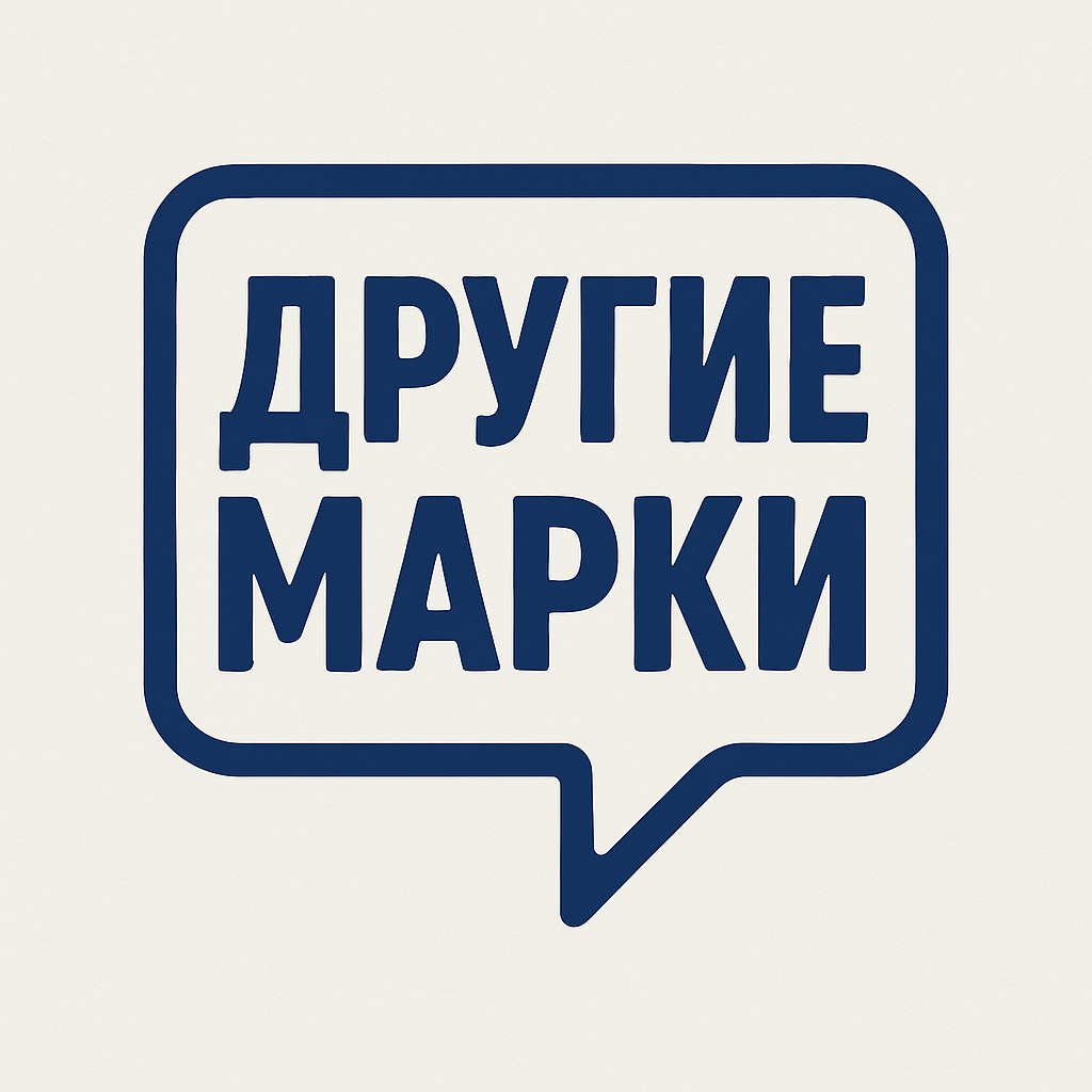 Другие бренды